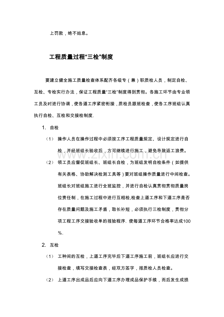 材料检验制度全.doc_第2页