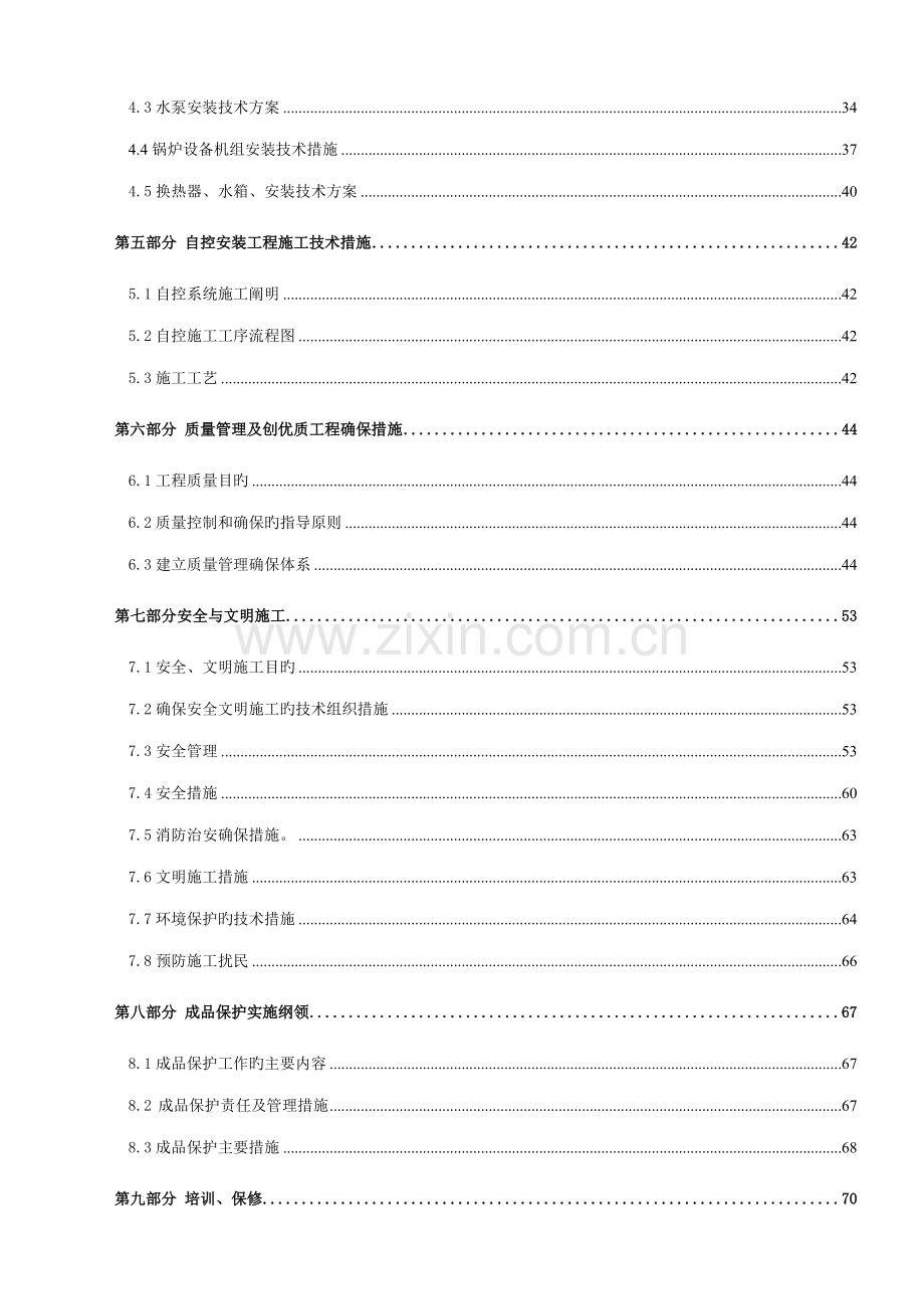 锅炉房设备安装工程施工组织设计.doc_第2页