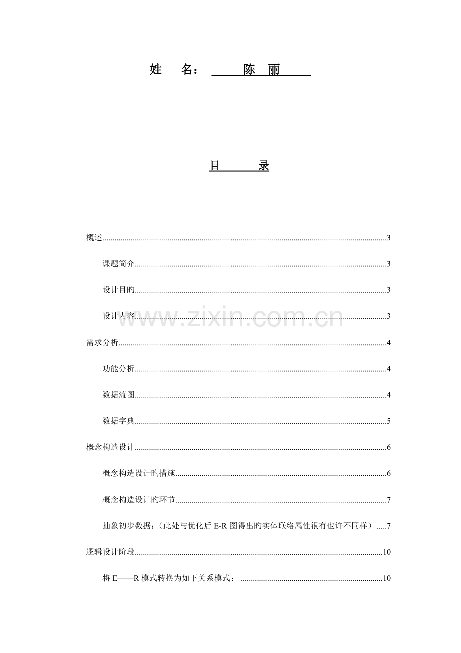 2023年SQLserver数据库应用技术期末课程设计.doc_第2页