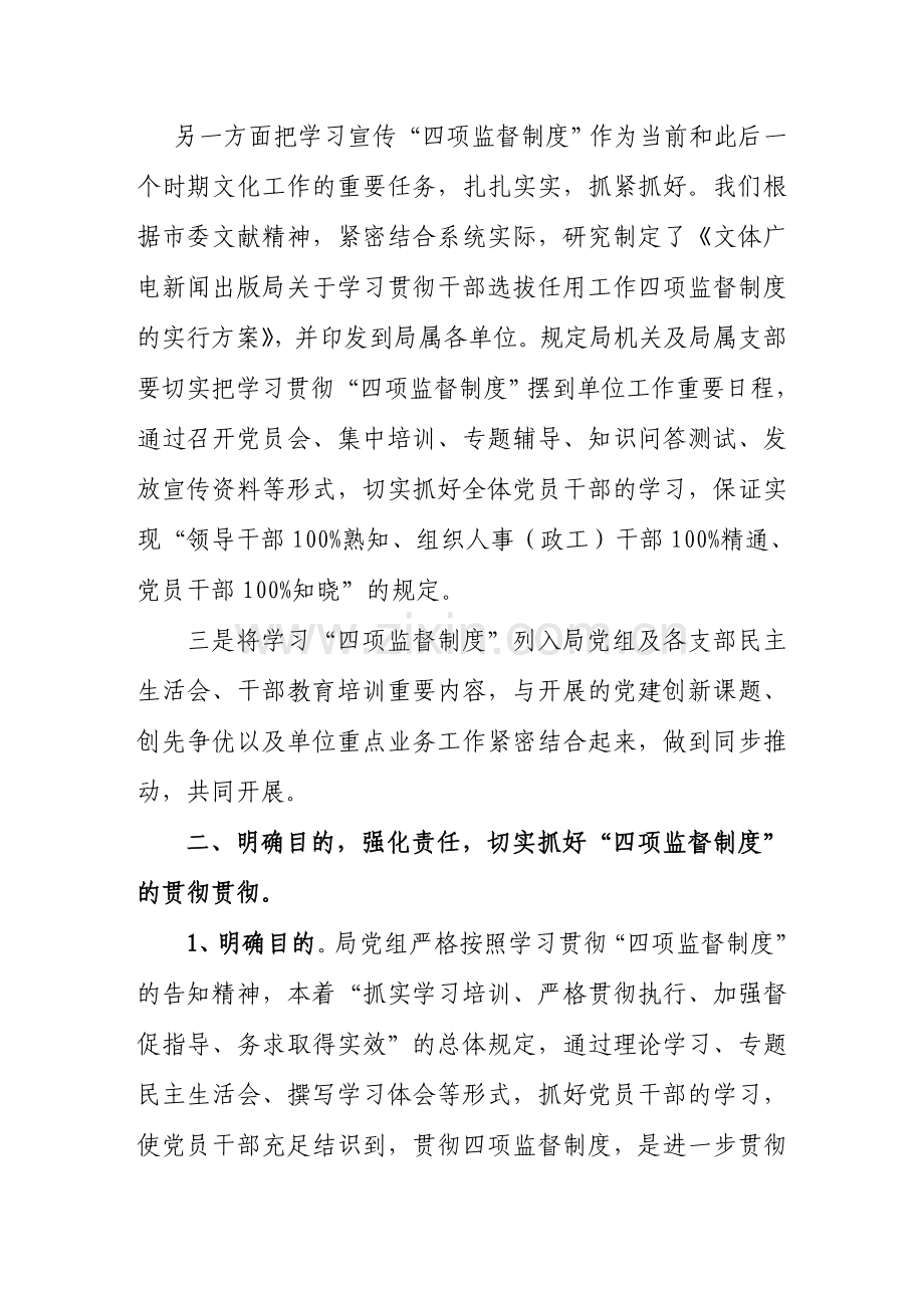 学习贯彻四项监督制度情况汇报.doc_第2页
