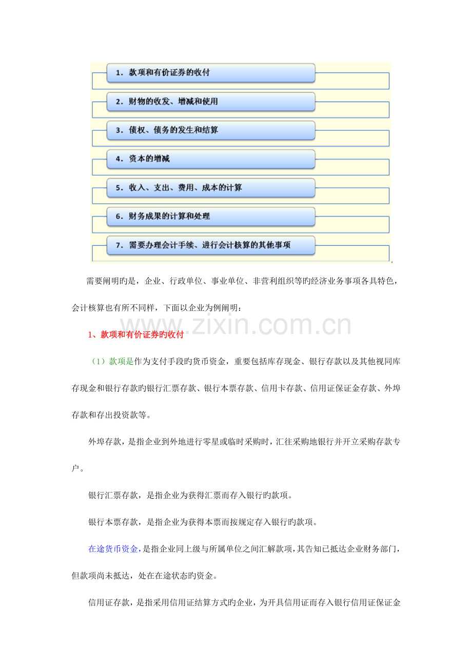 2023年江苏省会计从业资格考试会计基础基础班讲义四.doc_第2页