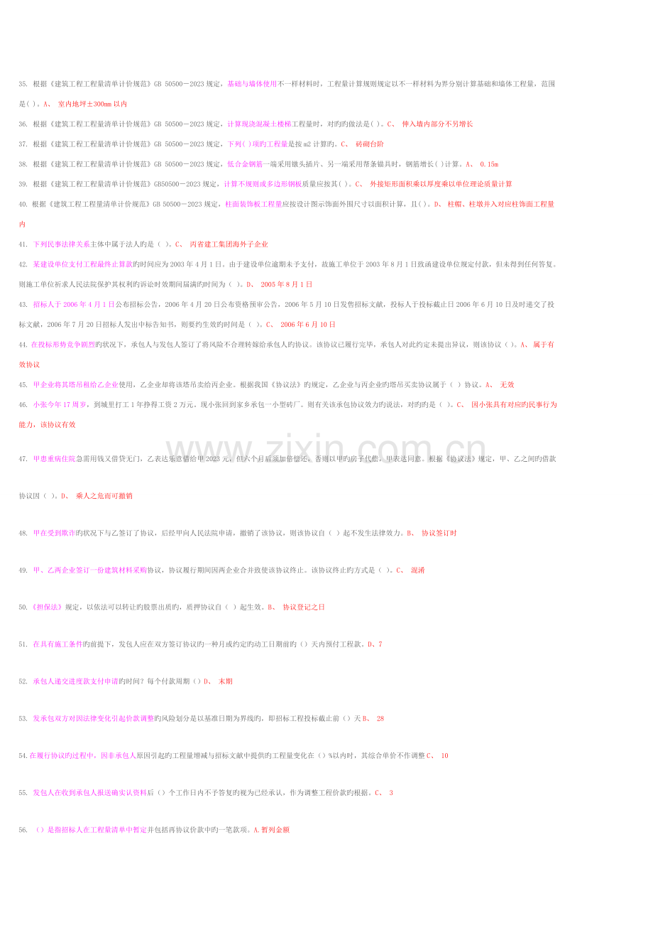 2023年河北造价员网上继续教育答题.doc_第2页