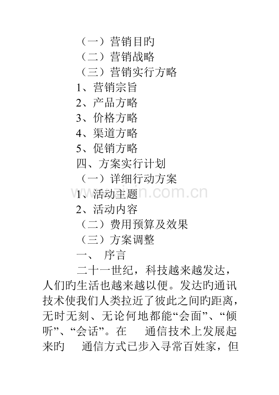 三星手机营销策划方案.doc_第2页