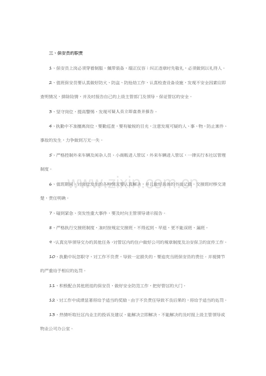 保安工作手册.doc_第2页