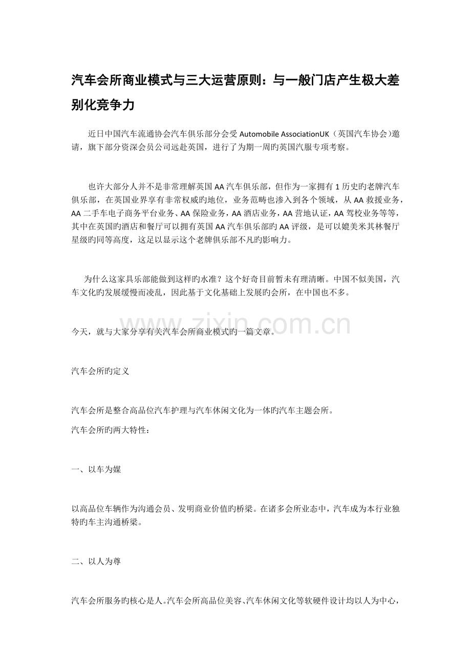 汽车会所商业模式与三大运营标准.docx_第1页