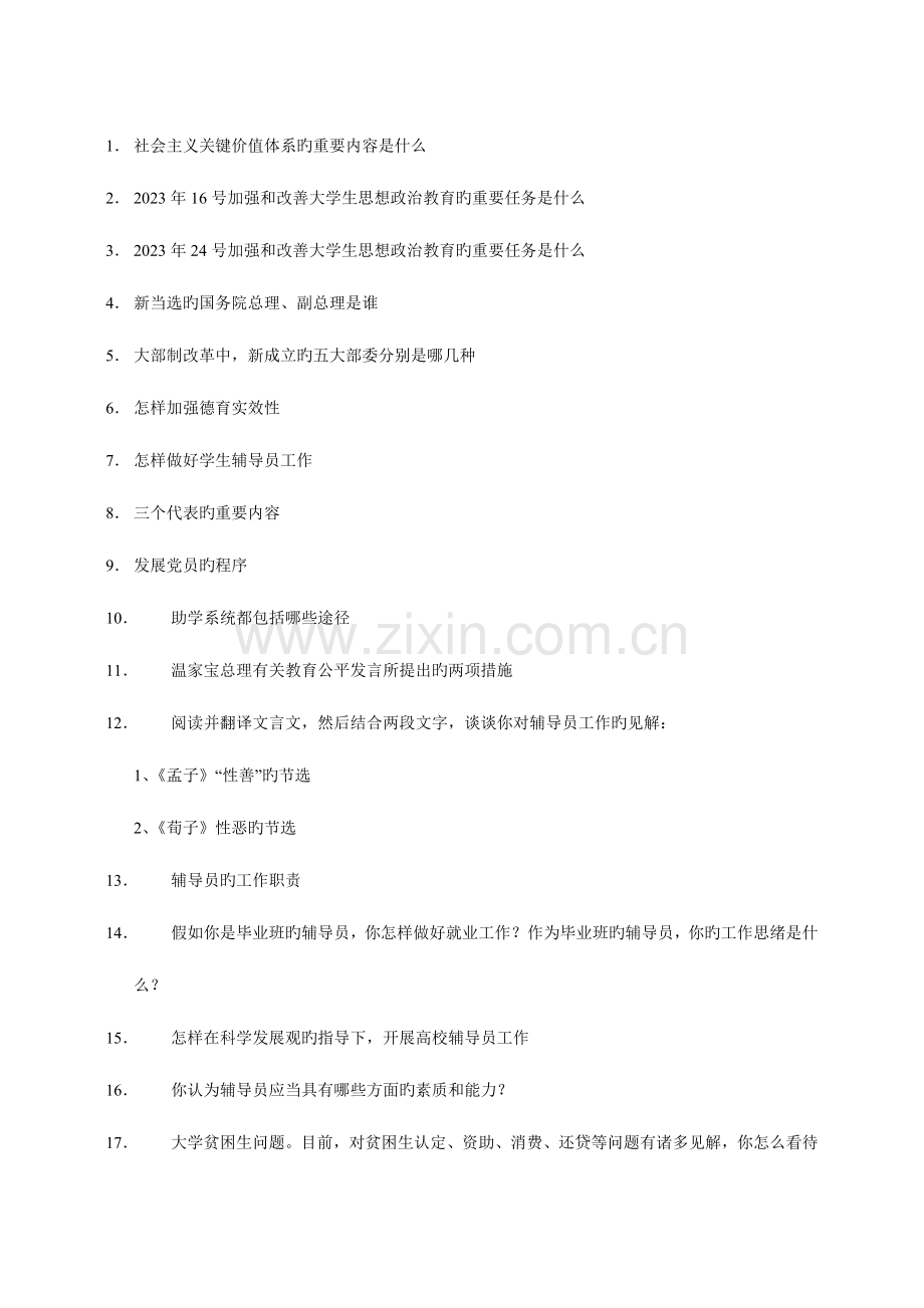 2023年辅导员考试辅导系列辅导员笔试准备.doc_第1页