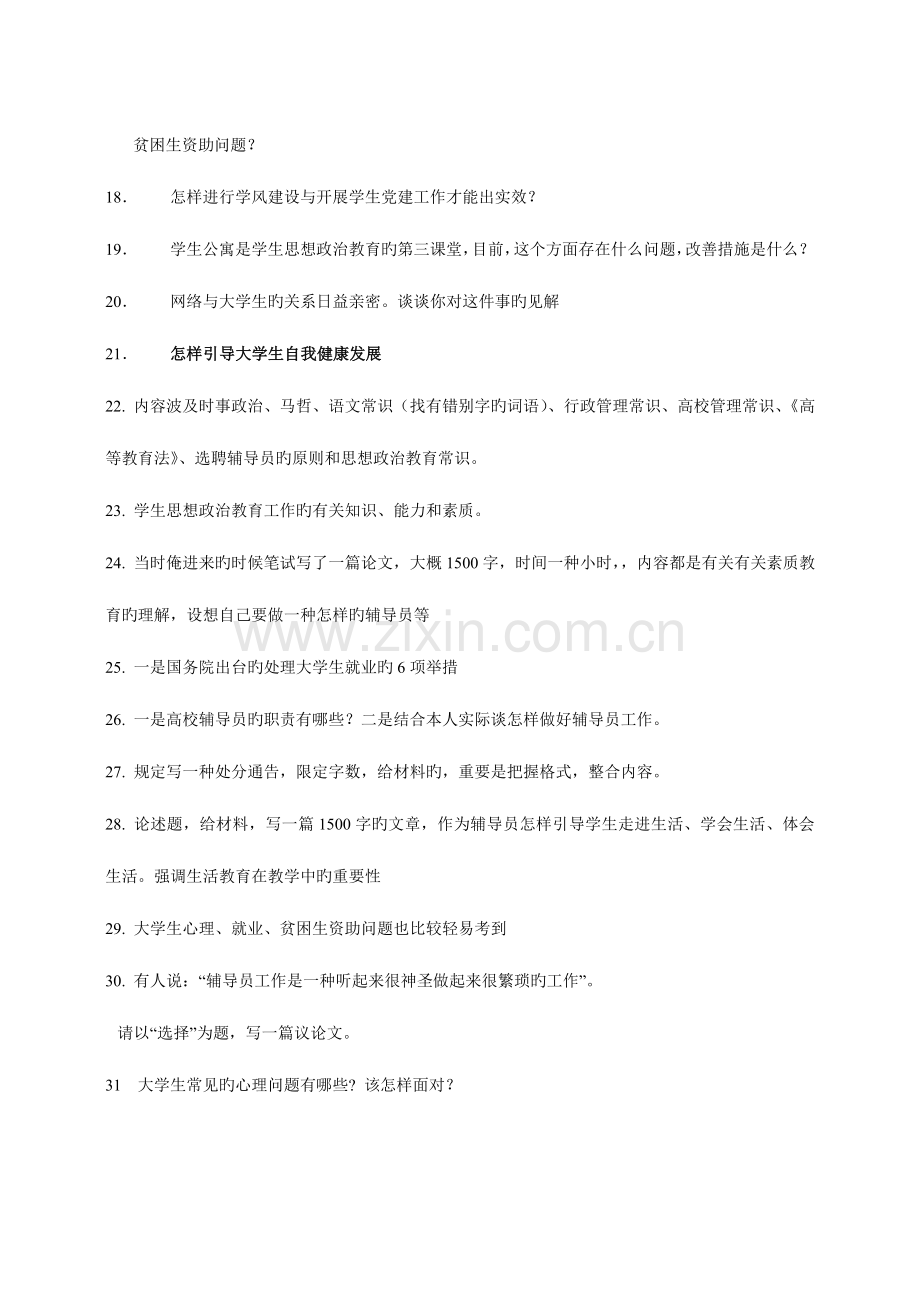 2023年辅导员考试辅导系列辅导员笔试准备.doc_第2页