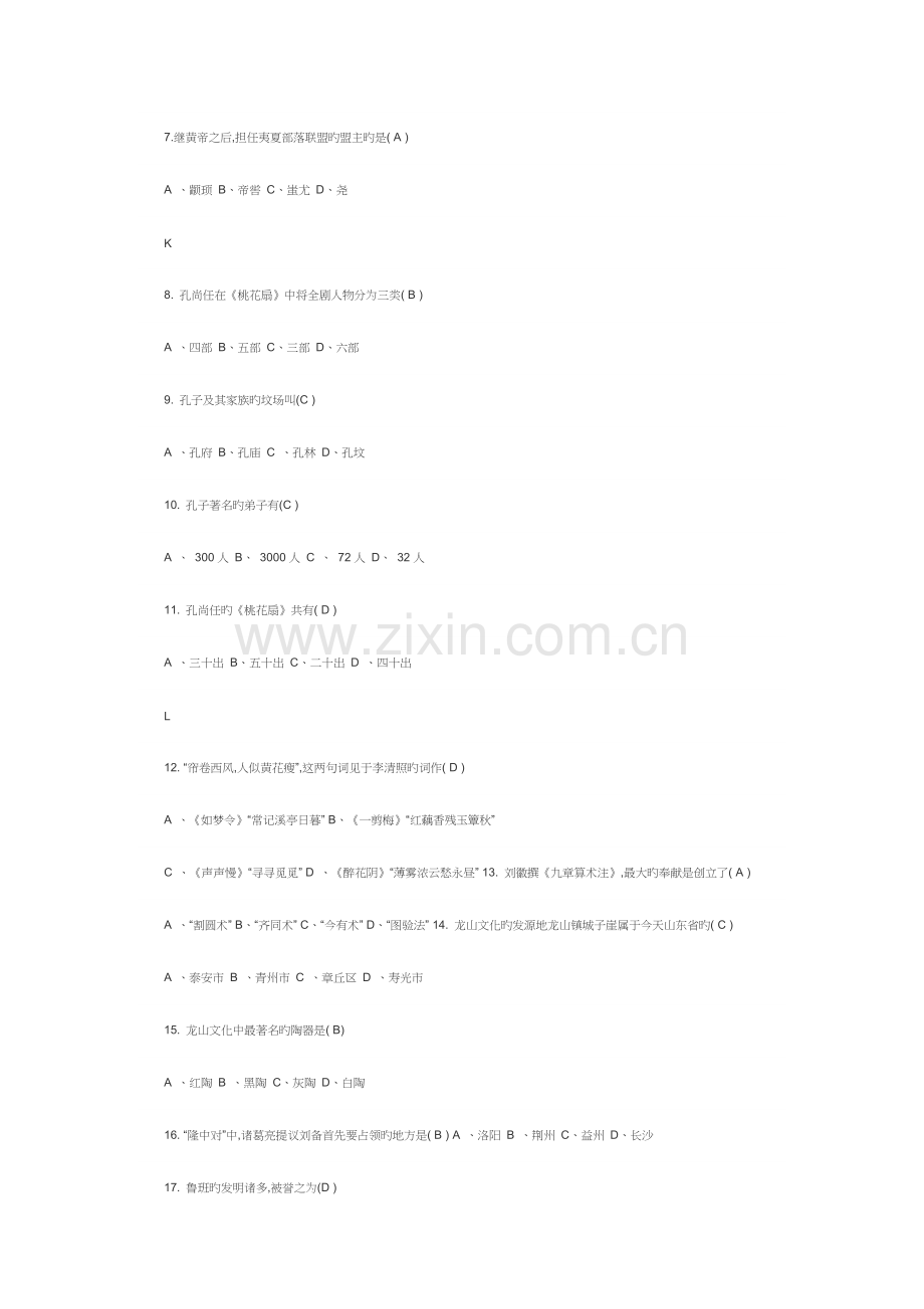 2023年地域文化题库及答案.doc_第2页
