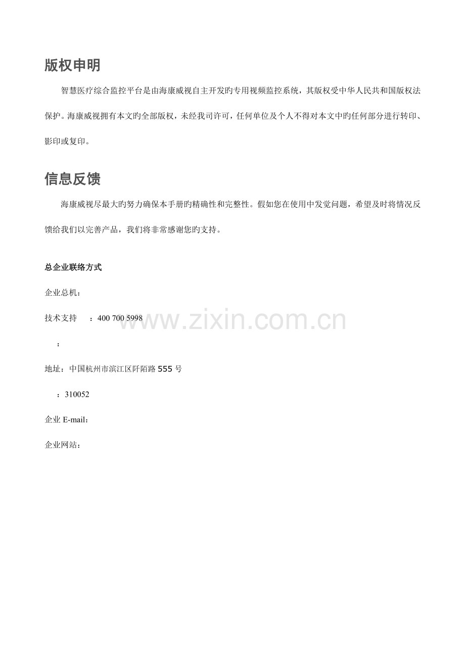 智慧医疗综合监控平台使用说明书.docx_第2页