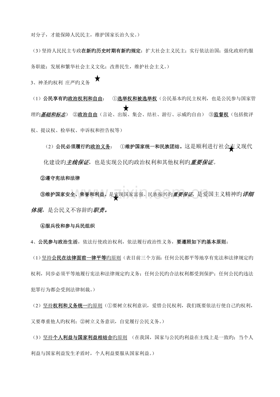 2023年必修二政治生活必背知识点总结.doc_第2页