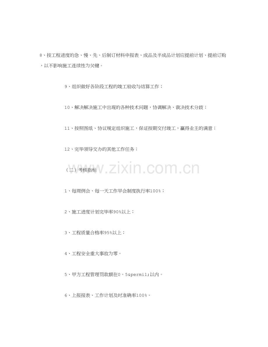 项目经理岗位职责样本.doc_第2页