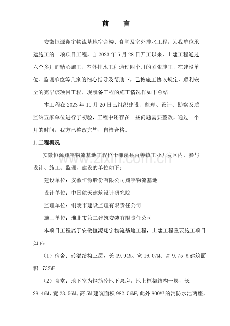 百善施工总结.doc_第2页