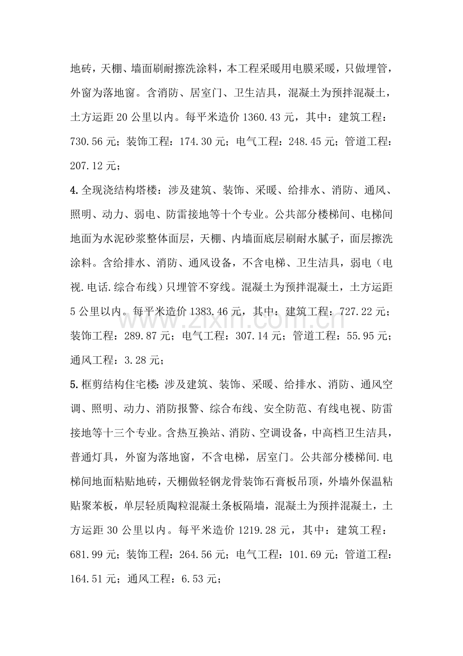 建筑各项的单方造价及工程成本测算等实用技巧.doc_第2页