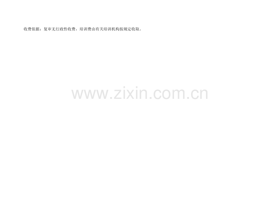 特种作业操作证IC卡复审流程图.doc_第2页