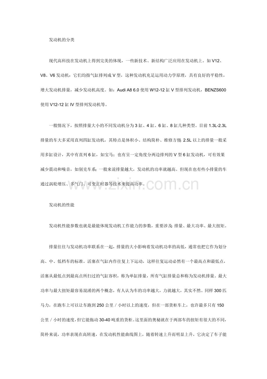 汽车核心发动机技术全面介绍.doc_第2页