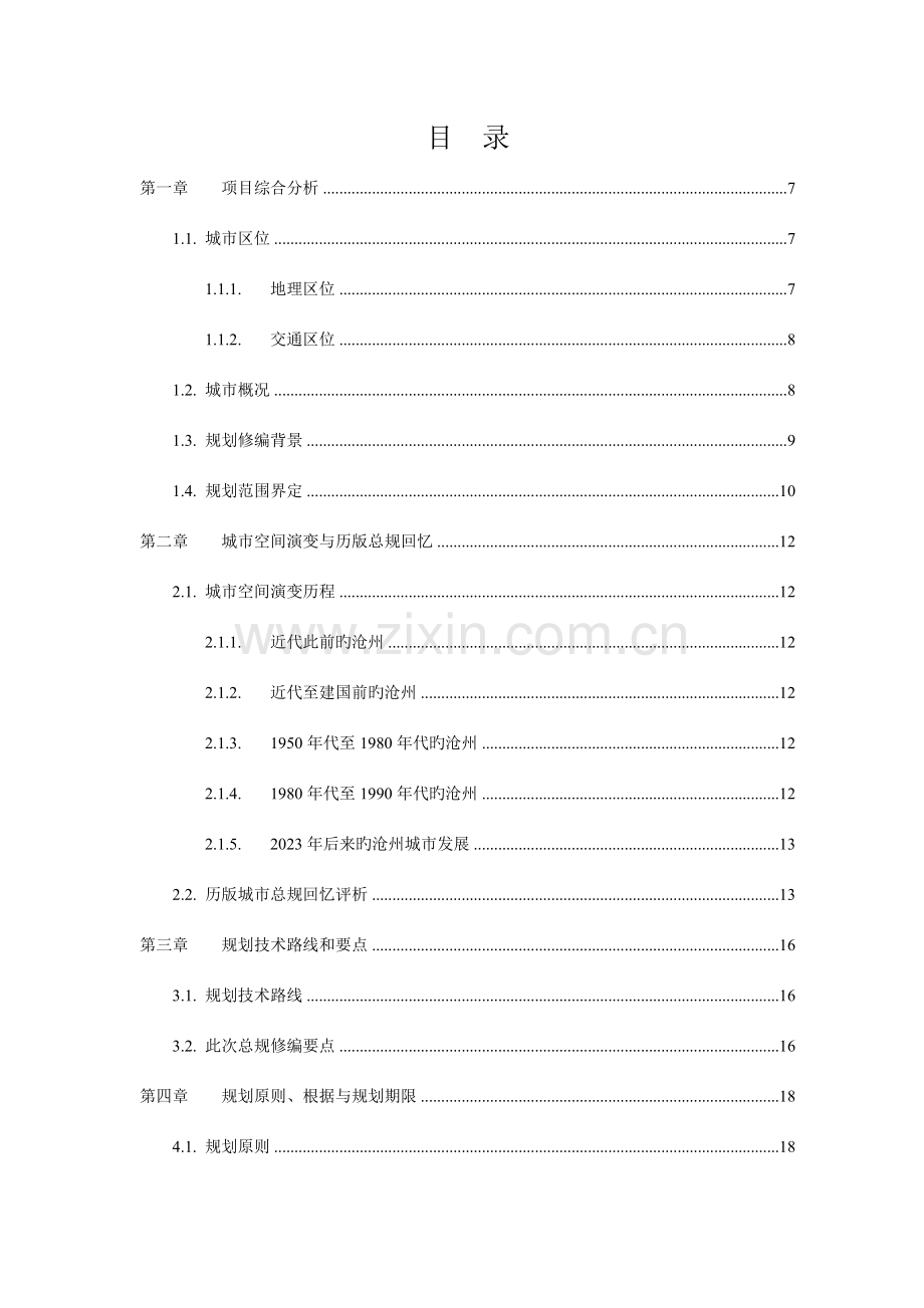 沧州市城市总体规划说明书.doc_第1页