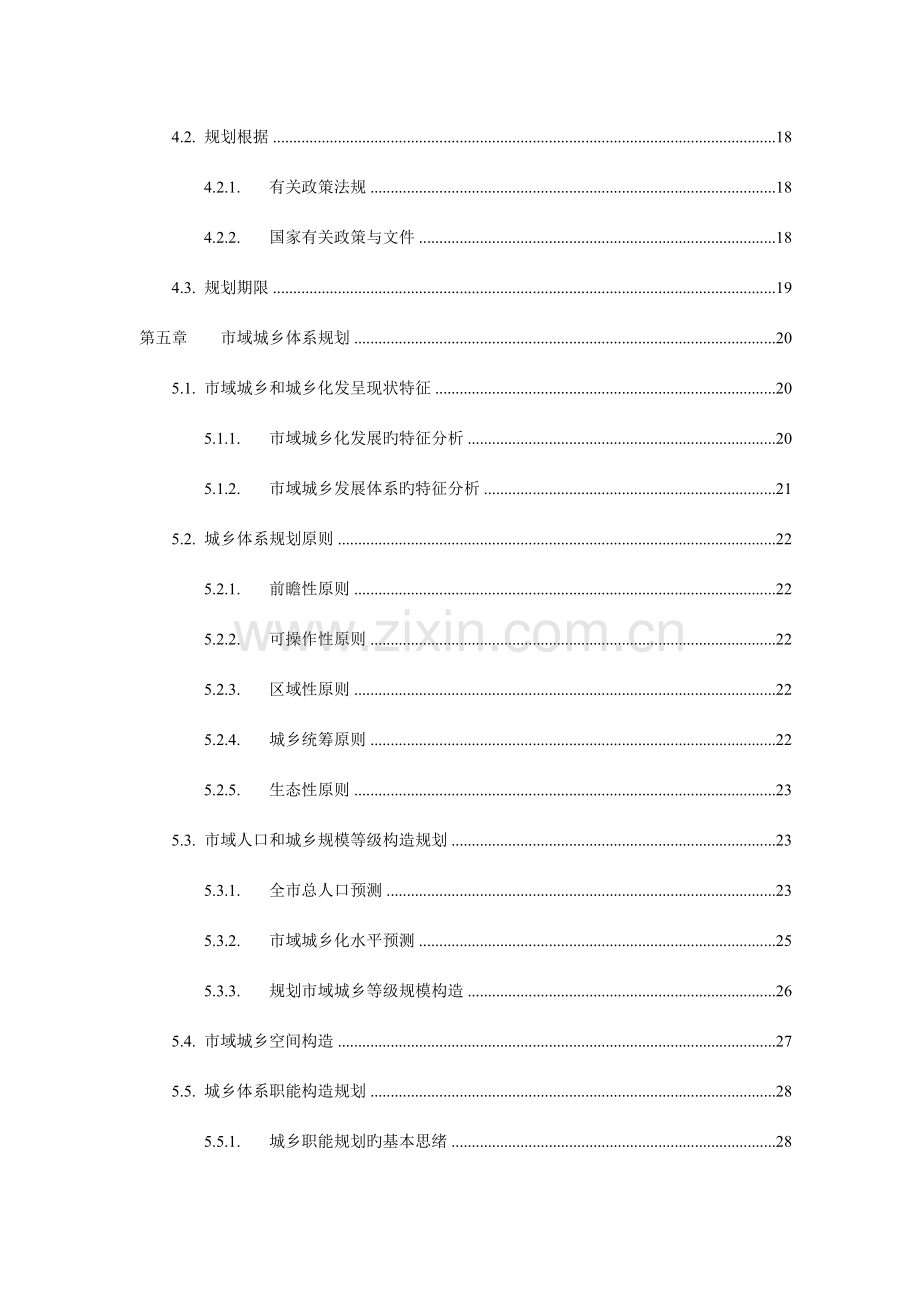 沧州市城市总体规划说明书.doc_第2页