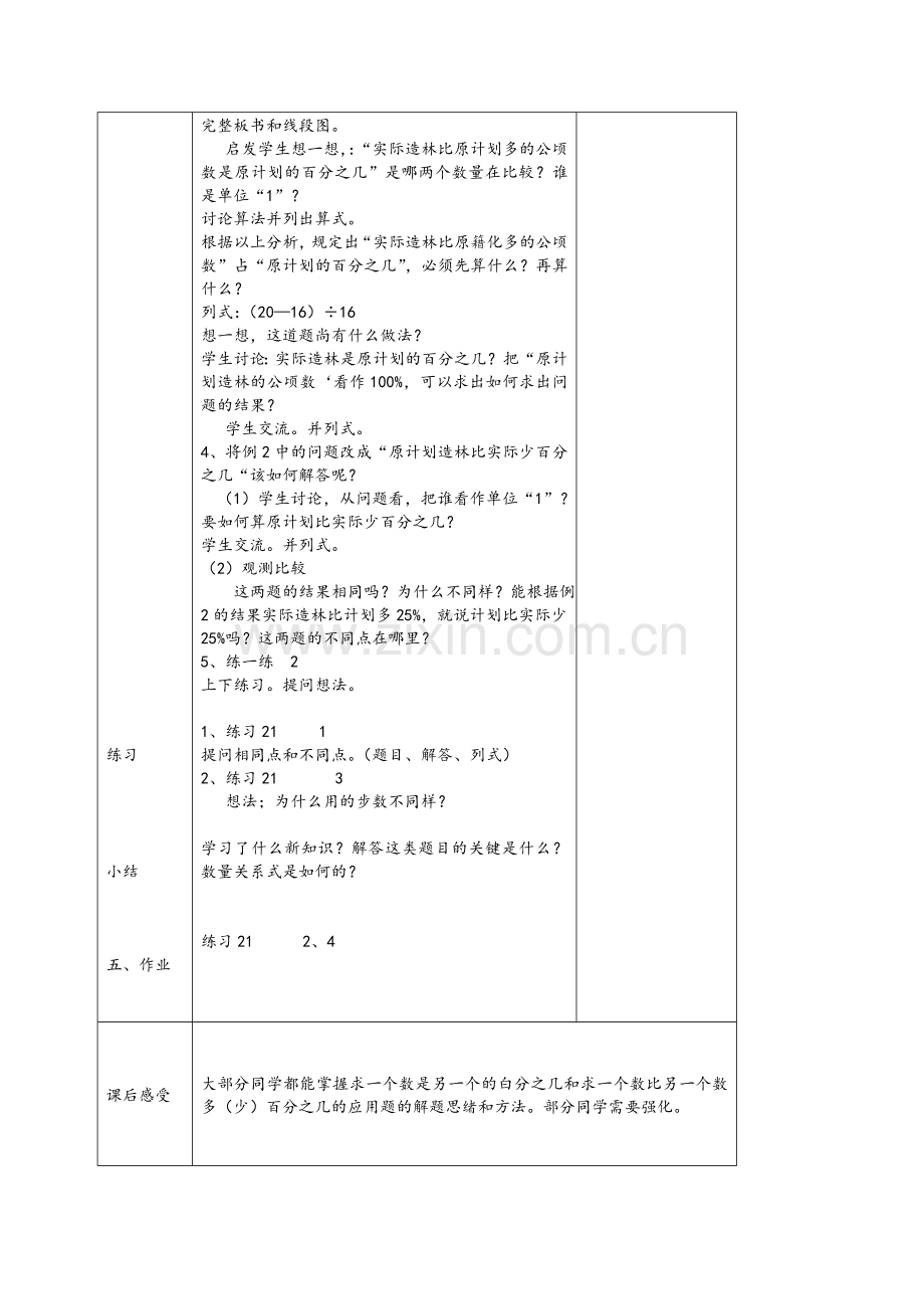 国标苏教版数学六年级上册百分数应用题课时表格式教案.doc_第2页