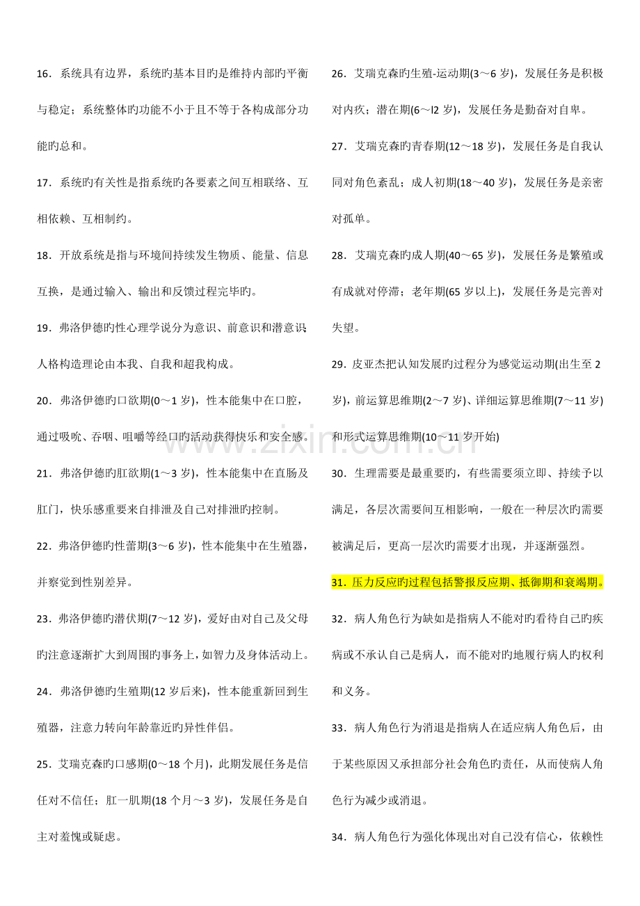 2023年初级护师知识点.doc_第2页
