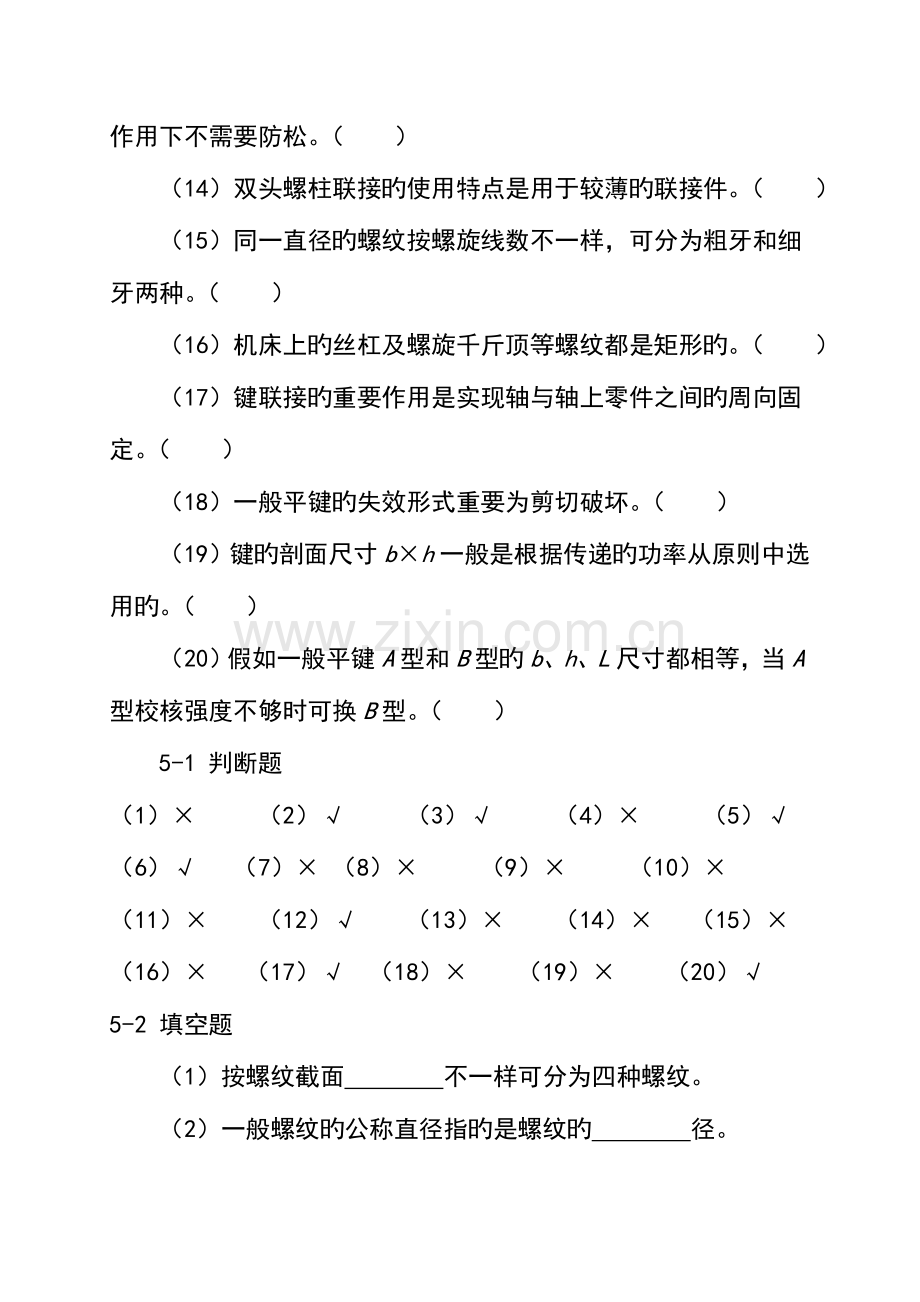 2023年重庆科技学院机械设计题库有答案.doc_第2页