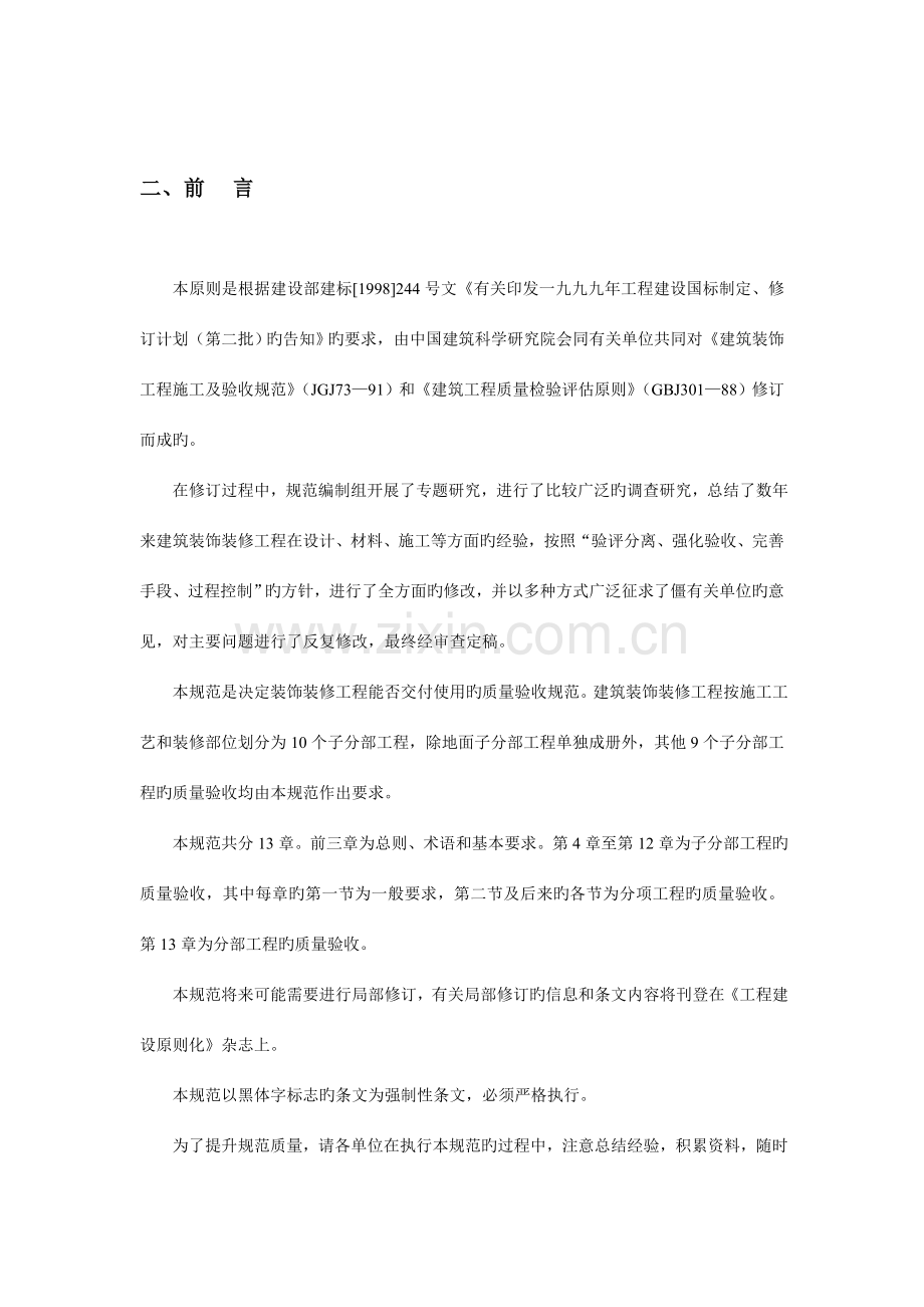 建筑装饰装修工程质量验收规范大全.doc_第2页