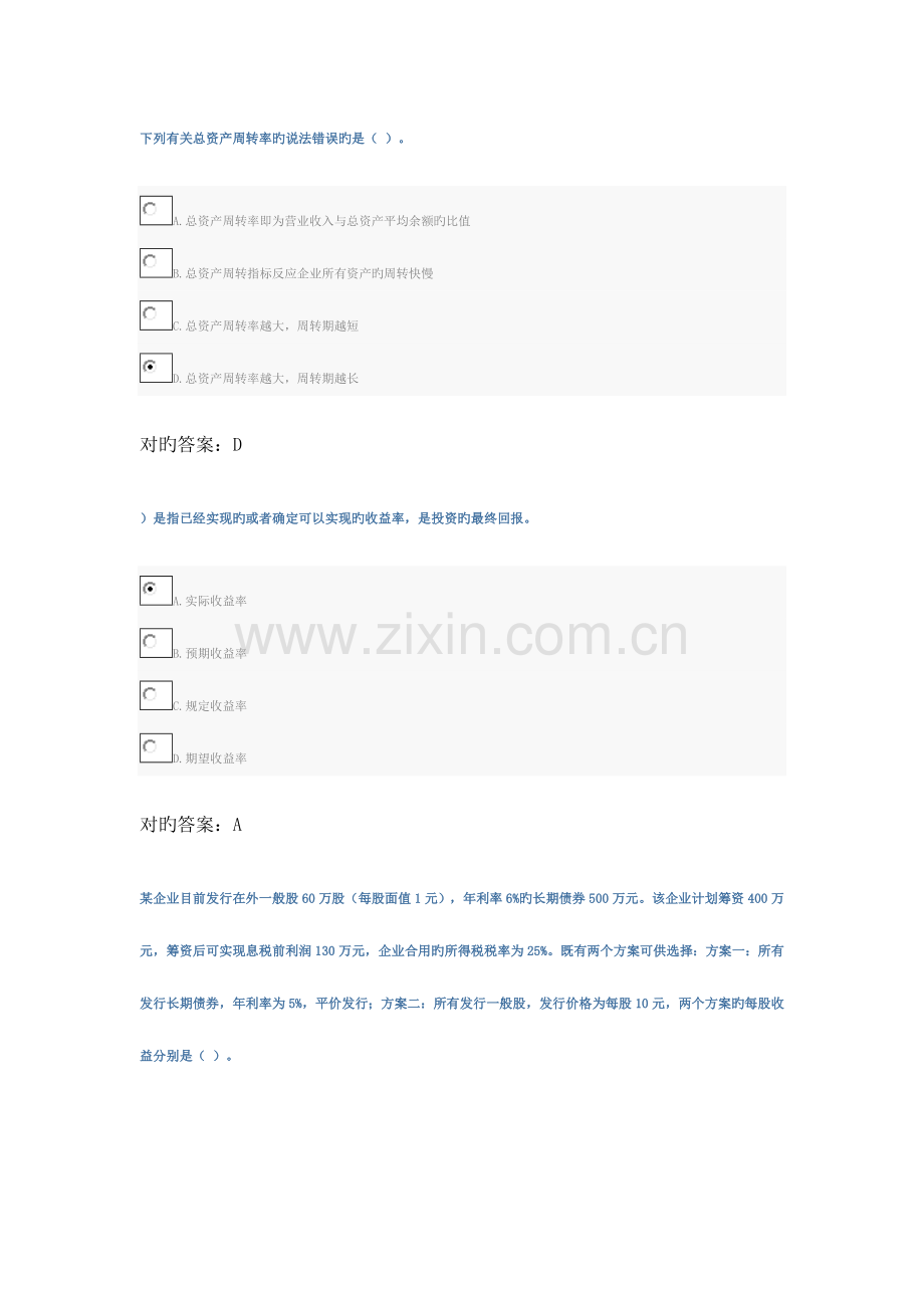 2023年会计继续教育财务管理考试题.doc_第1页