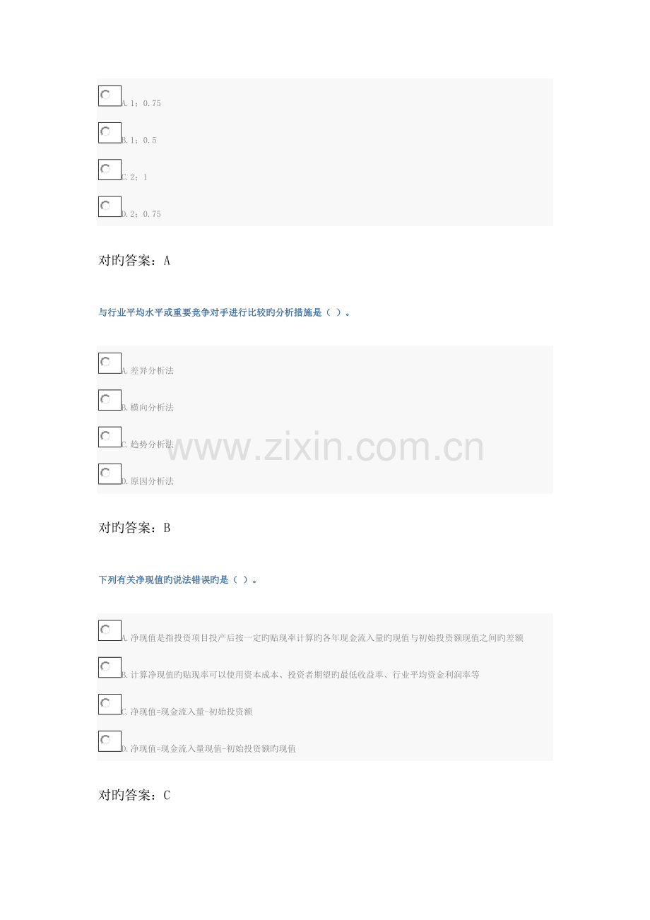 2023年会计继续教育财务管理考试题.doc_第2页