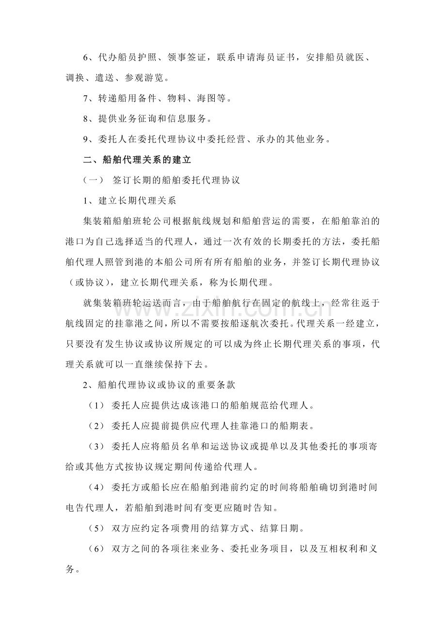 集装箱班轮船舶代理港口现场代理业务流程NEW.doc_第2页