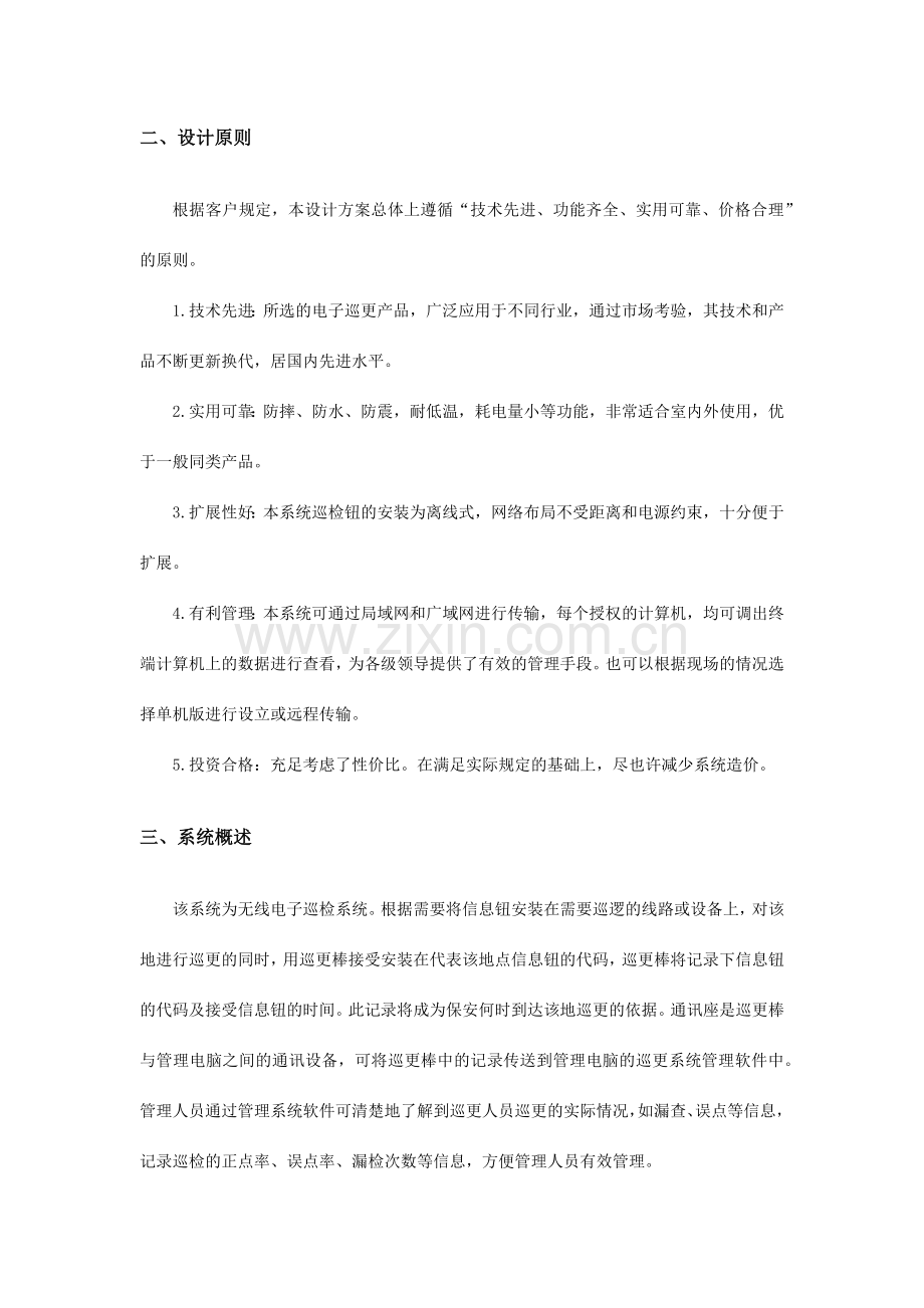 商场规划无线巡更方案.docx_第2页