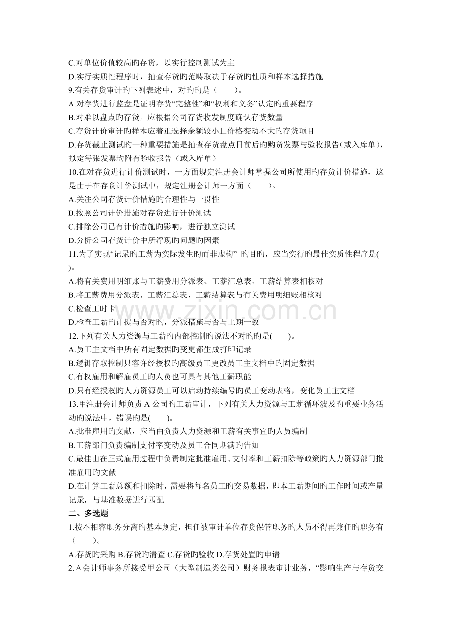 生产与存货循环审计习题.doc_第2页