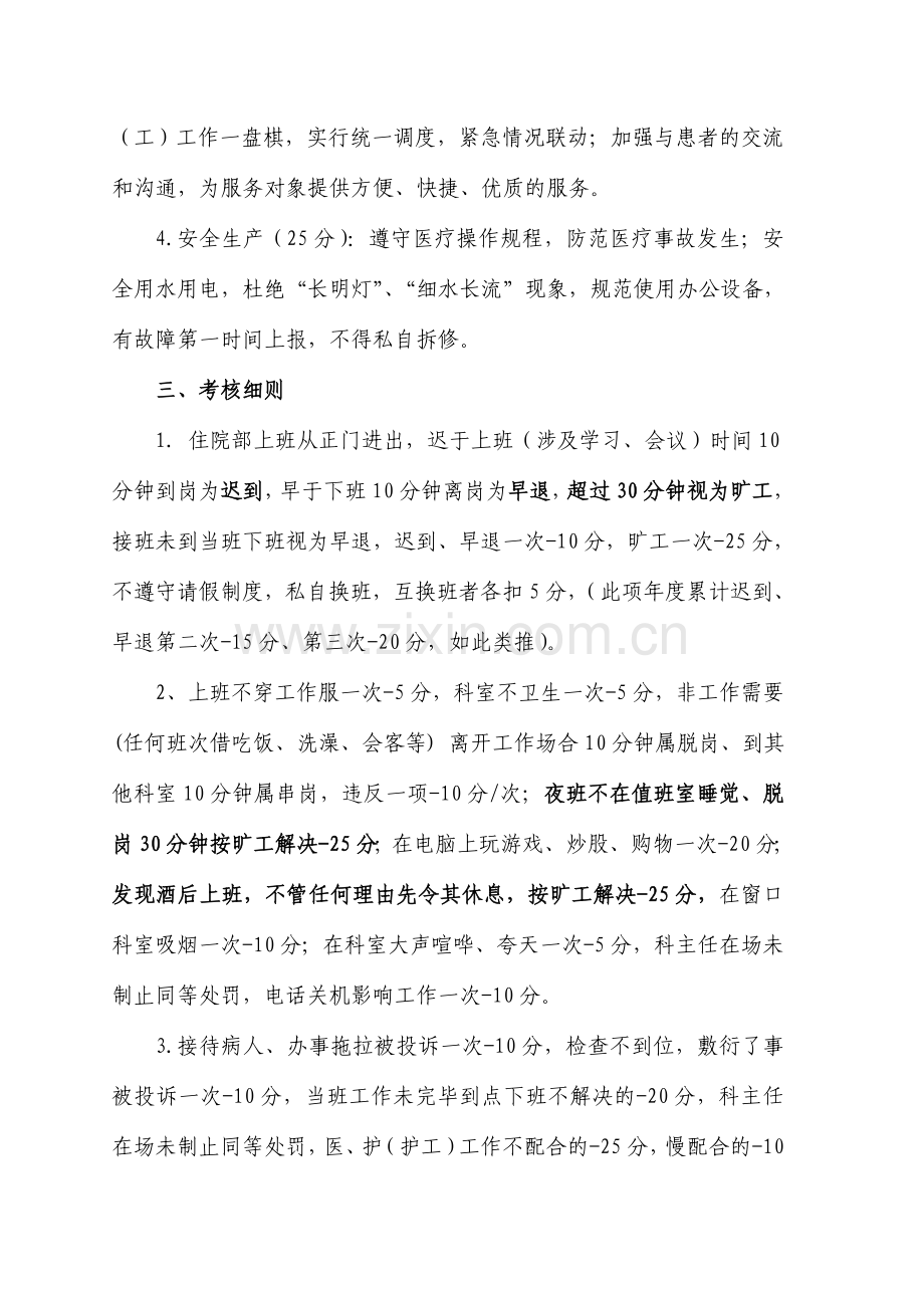 岗位管理制度劳动纪律.doc_第2页