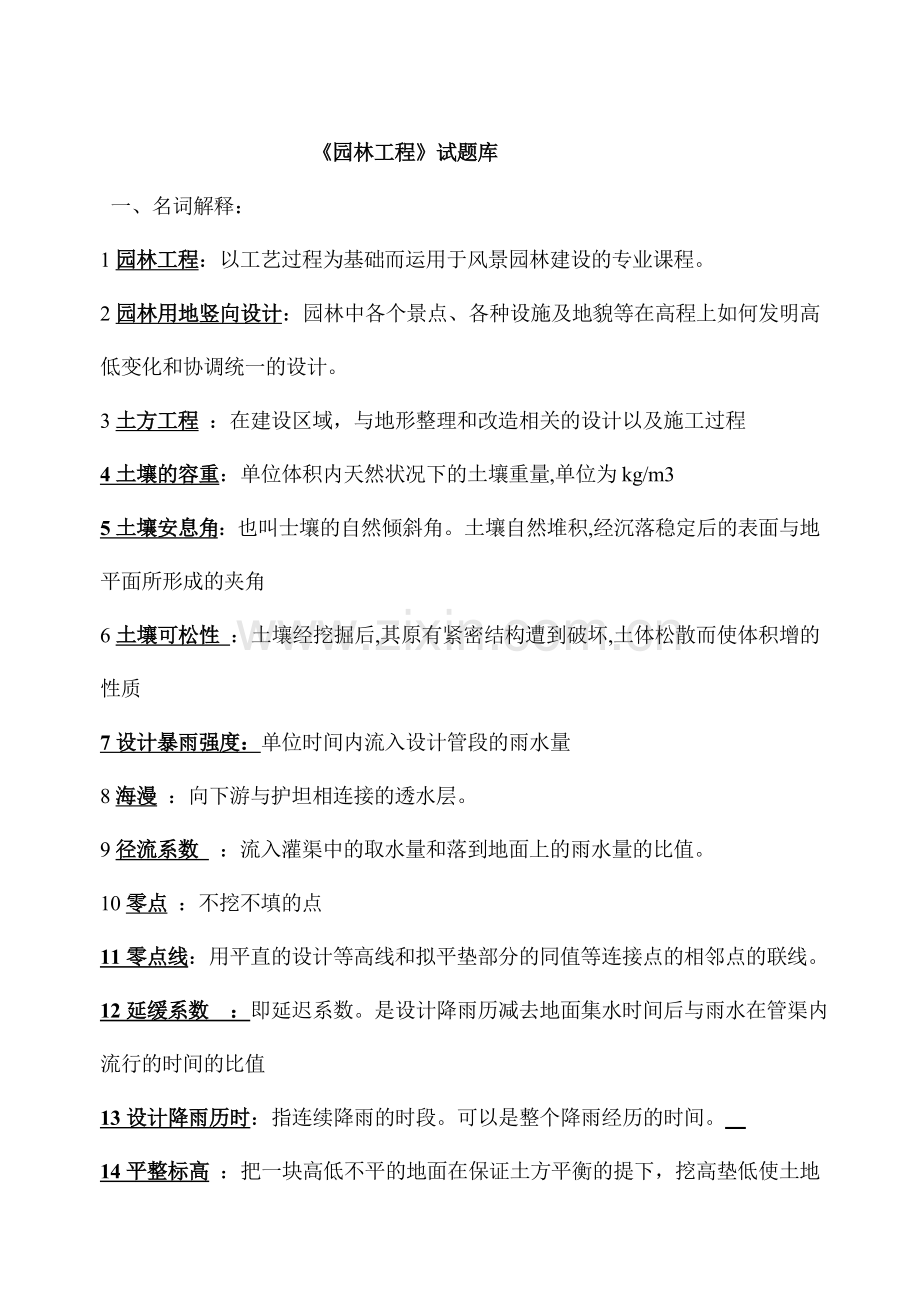 园林工程背诵精要.doc_第1页