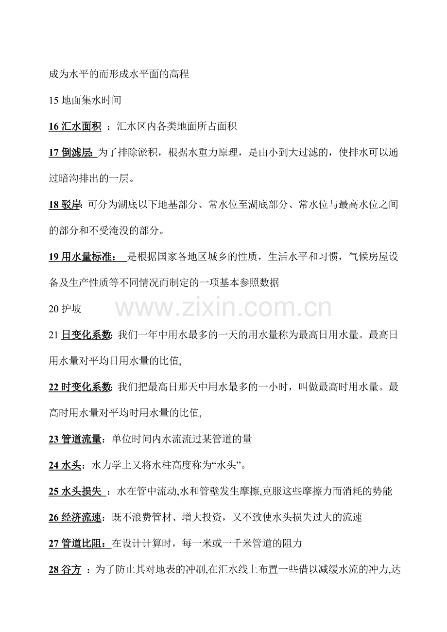 园林工程背诵精要.doc_第2页