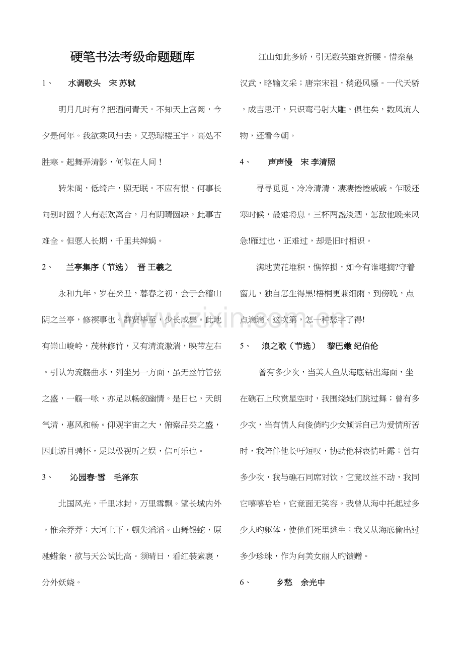 2023年硬笔书法考级命题题库.docx_第1页