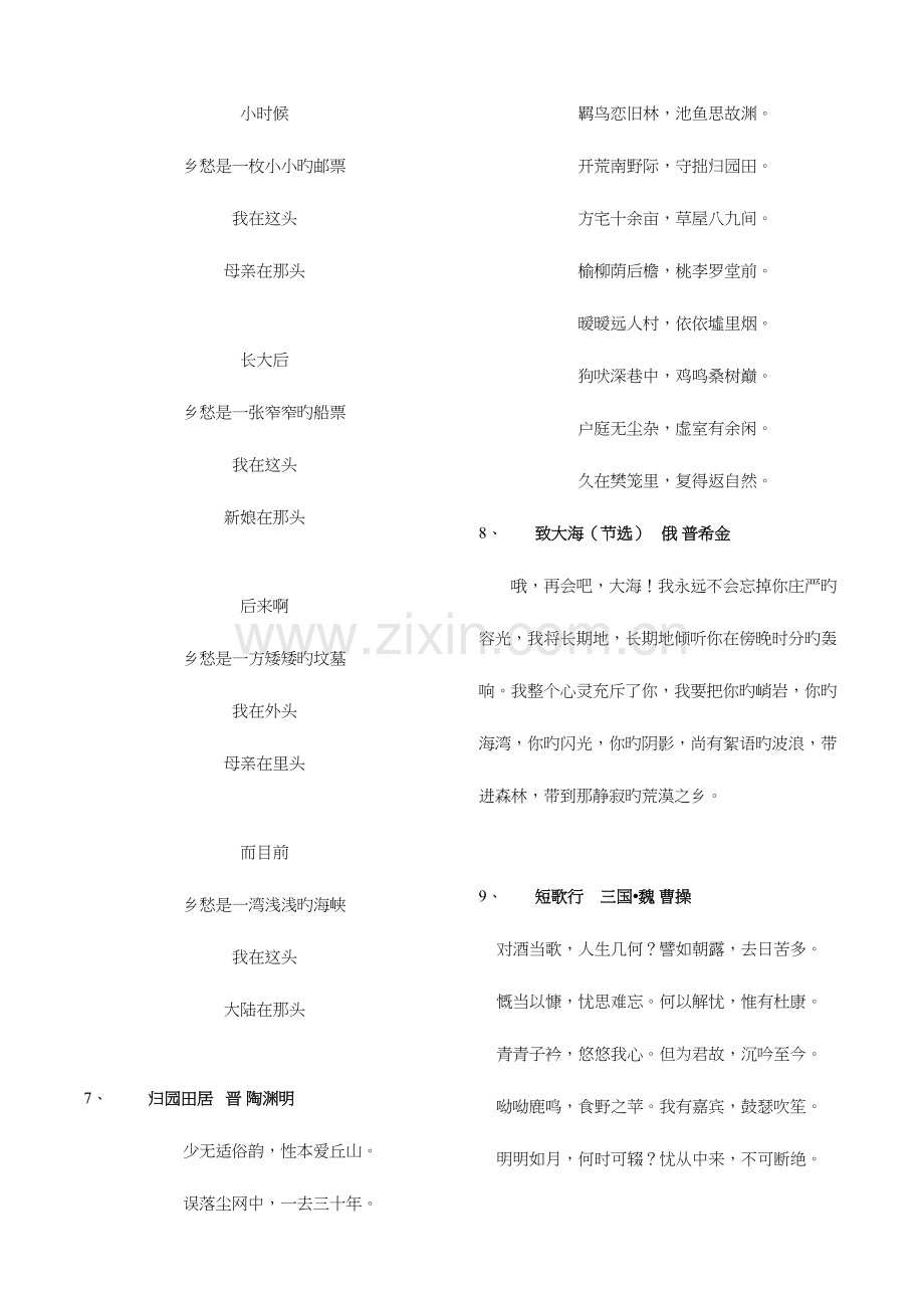 2023年硬笔书法考级命题题库.docx_第2页