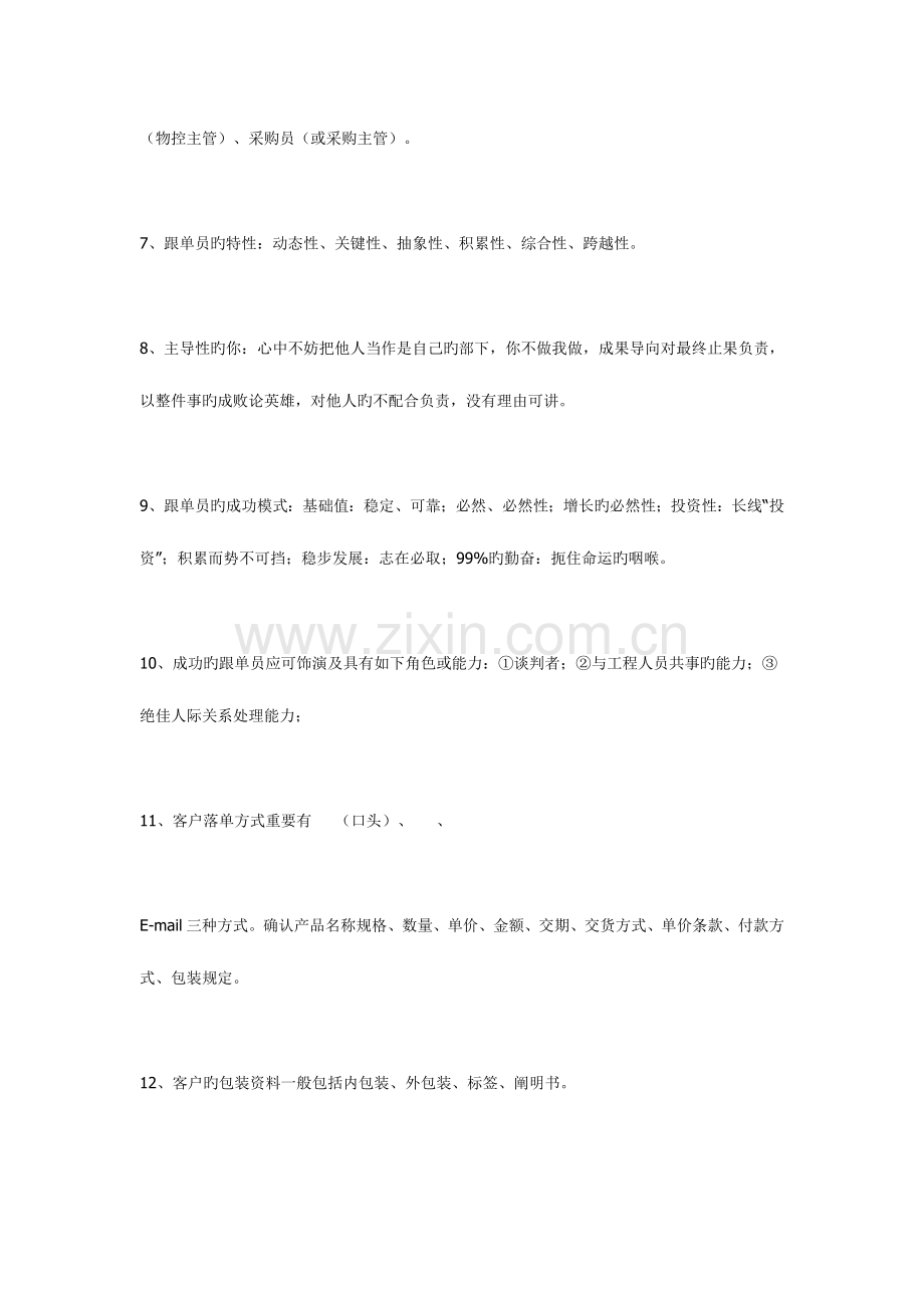 2023年跟单员详细工作流程.doc_第2页