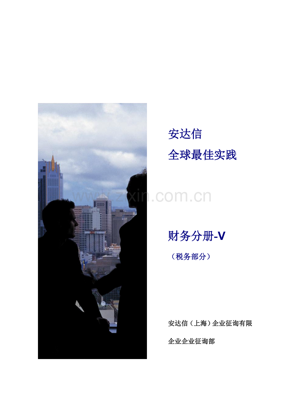 税务管理手册.doc_第1页