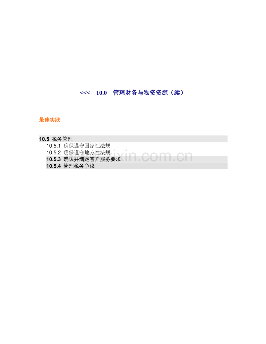 税务管理手册.doc_第2页