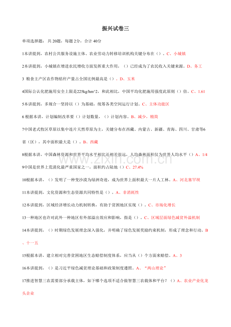 2023年新版乡村振兴试题及练习.doc_第1页