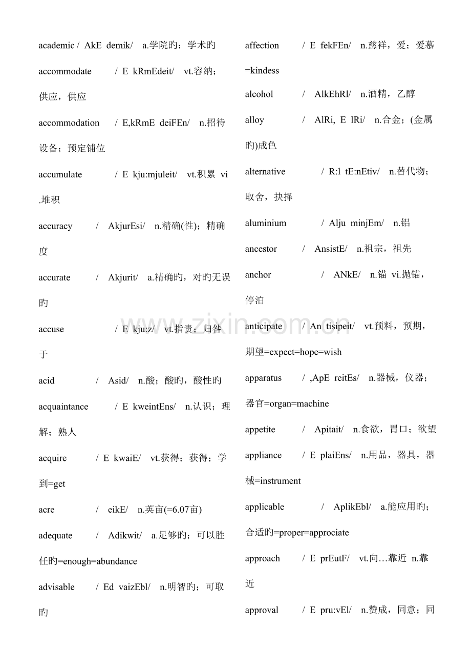 2023年专四词汇表.doc_第1页