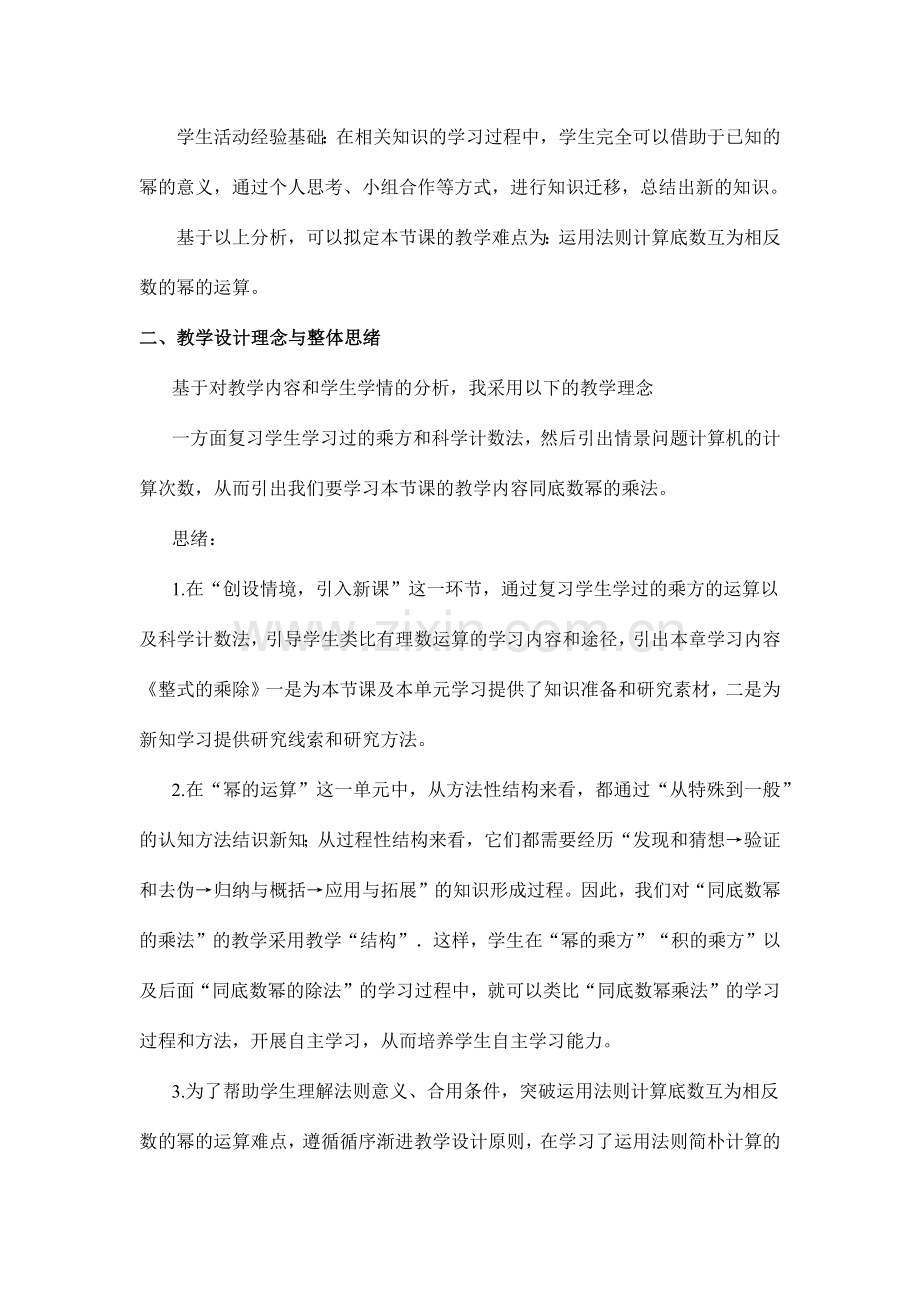 同底数幂的乘法教学设计.doc_第2页