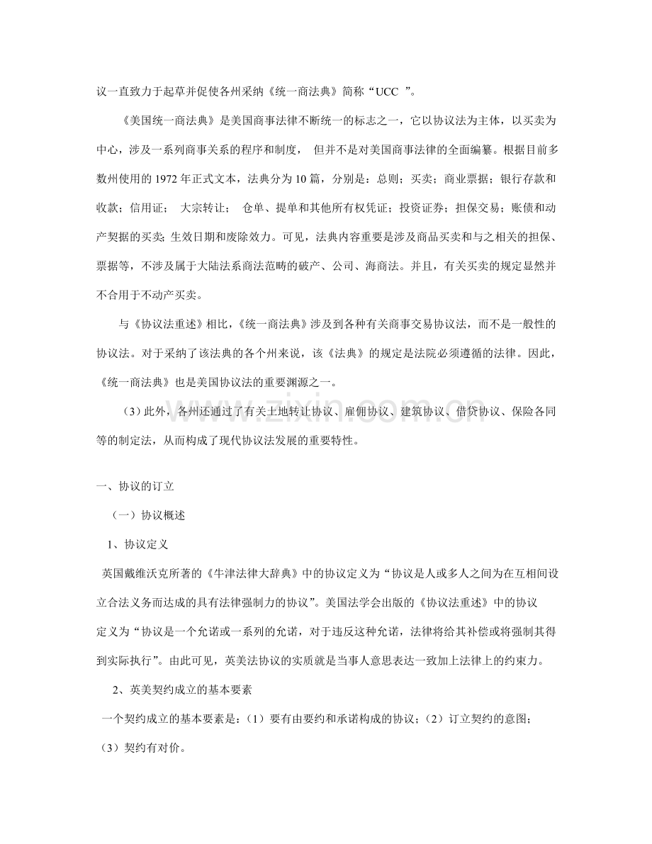 英美契约法笔记.doc_第2页