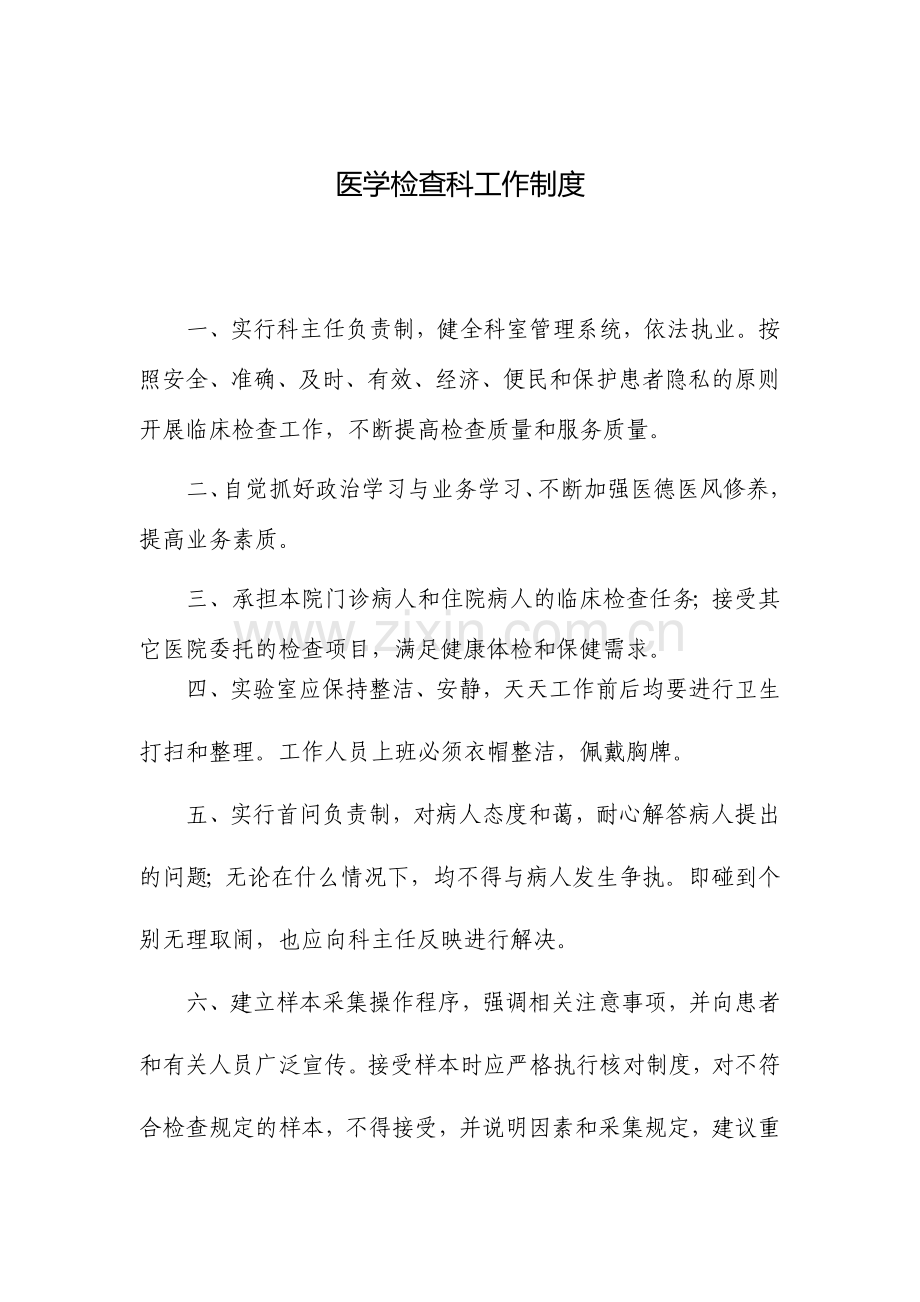 十四项核心制度.doc_第1页