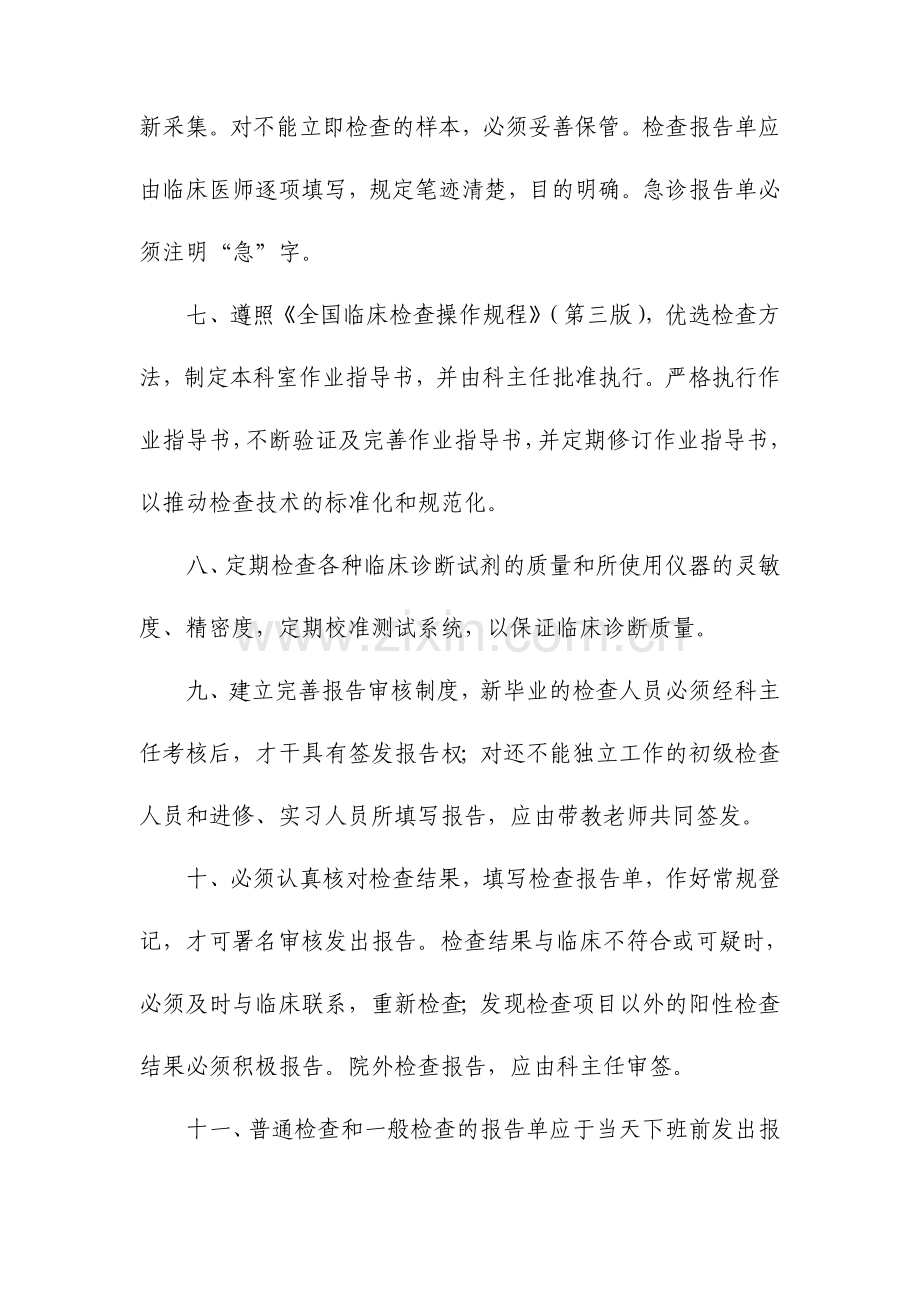 十四项核心制度.doc_第2页