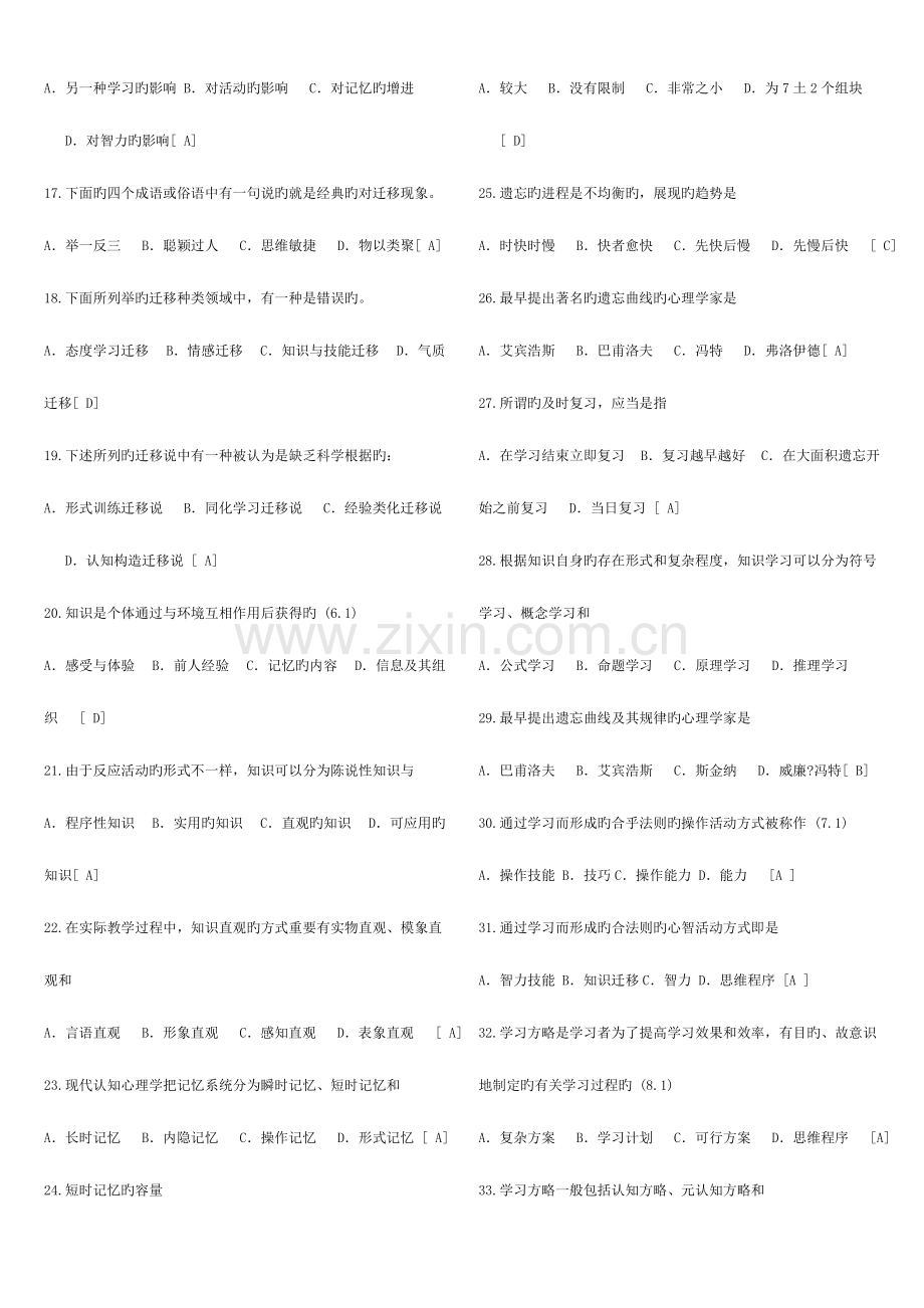2023年好资料教师招聘考试试题及答案完美打印版.doc_第2页