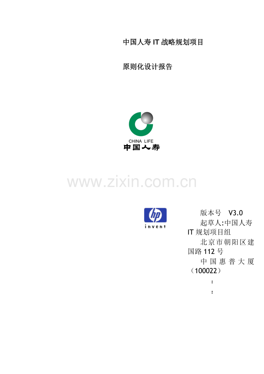 中国人寿标准化设计报告.doc_第1页