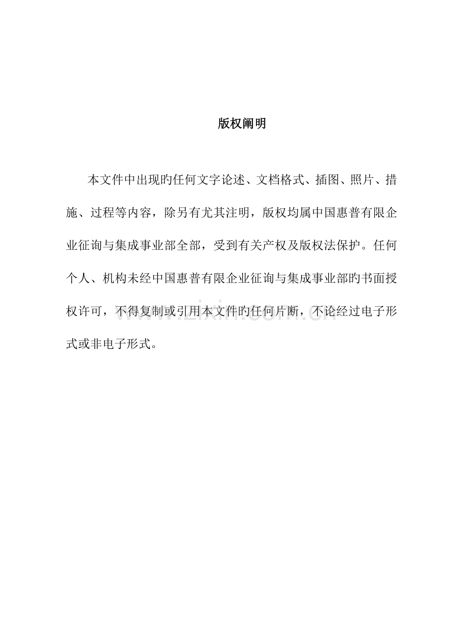中国人寿标准化设计报告.doc_第2页