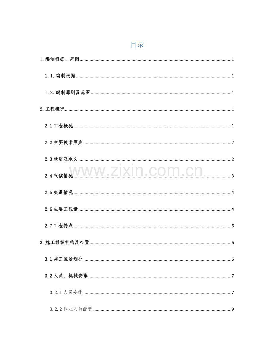 岩脚隧道进口开挖比选方案.doc_第1页