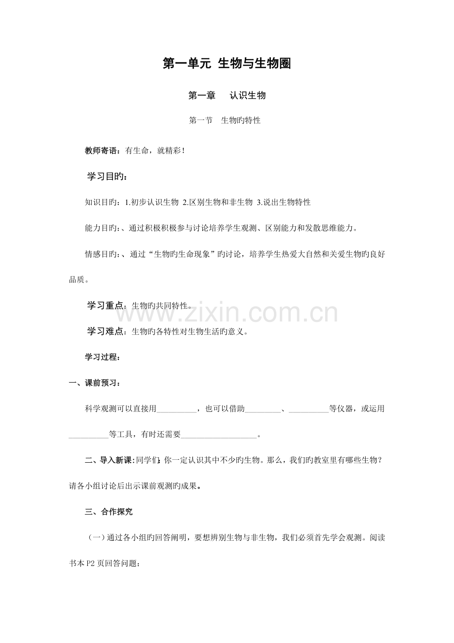 2023年人教版七年级生物上册全册学案及答案.doc_第1页