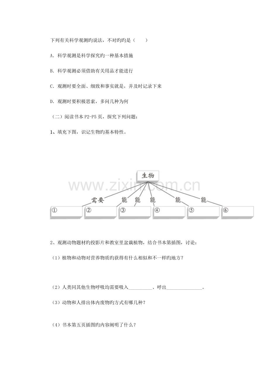 2023年人教版七年级生物上册全册学案及答案.doc_第2页